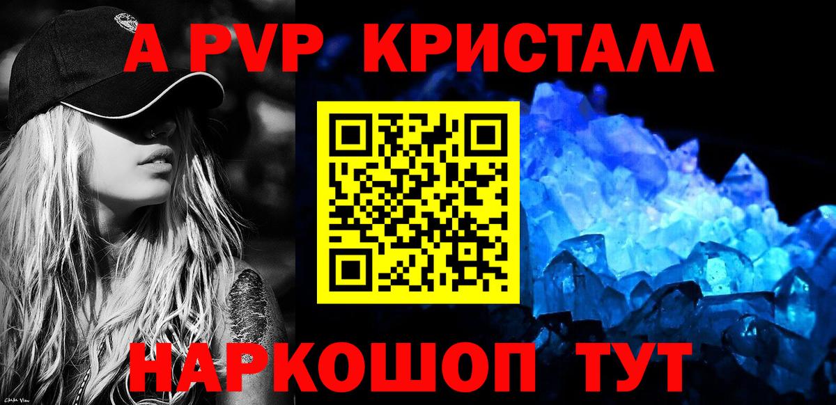 Геленджик  APVP  А ПВП VHQ  Alpha-PVP Соль  Вход с VPN  Alpha PVP мука 
