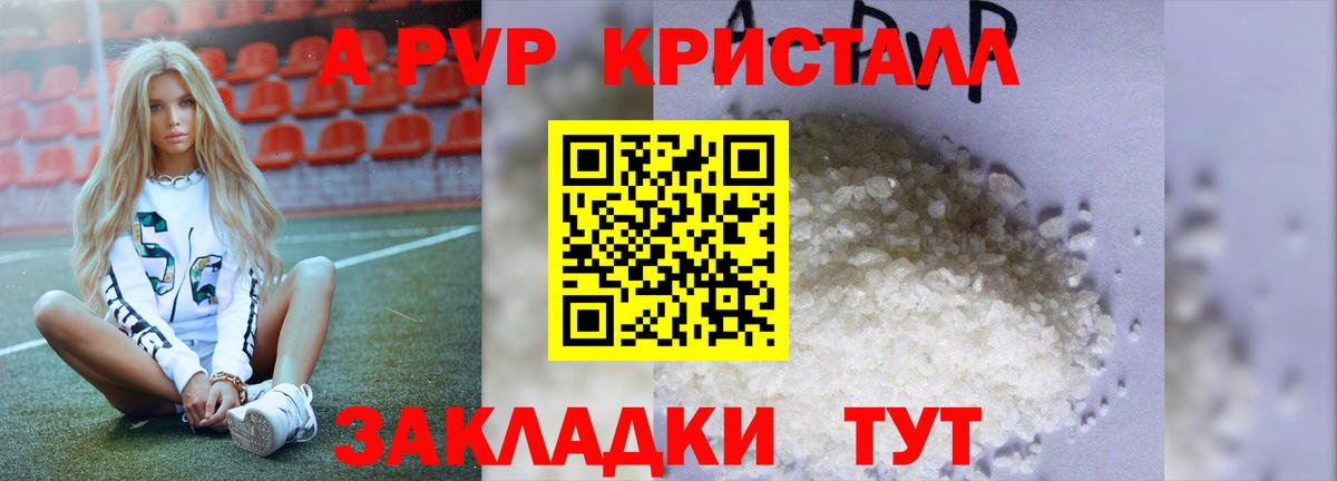 A-PVP Соль Геленджик