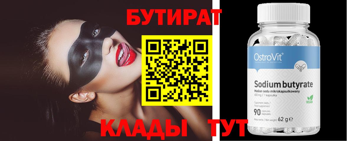 Геленджик  БУТИРАТ оксана  БУТИРАТ  Вход с VPN 