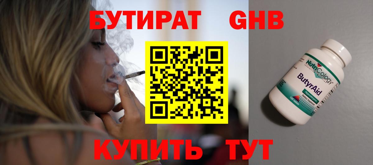 Бутират жидкий экстази Геленджик