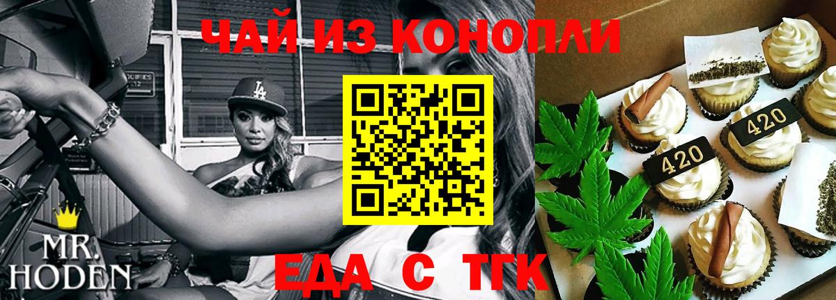 Еда ТГК марихуана  Вход с VPN  Геленджик 
