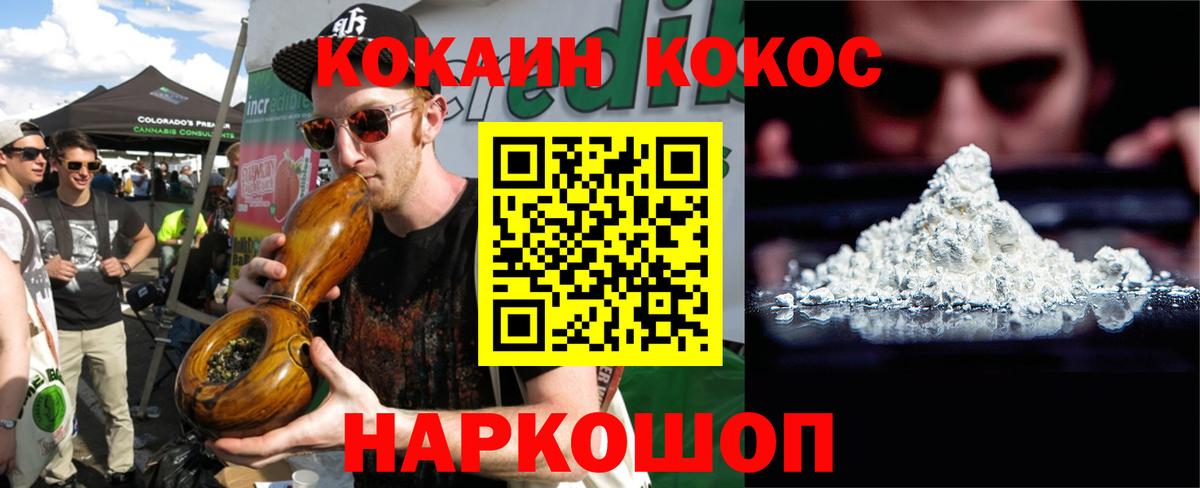 Геленджик  Cocaine Fish Scale  Вход с VPN  COCAIN  КОКАИН VHQ 