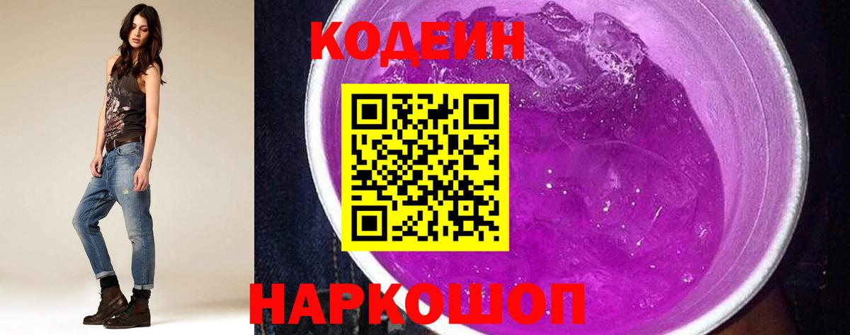 Codein напиток Lean (лин)  Codein напиток Lean (лин)  Вход с VPN  Геленджик 