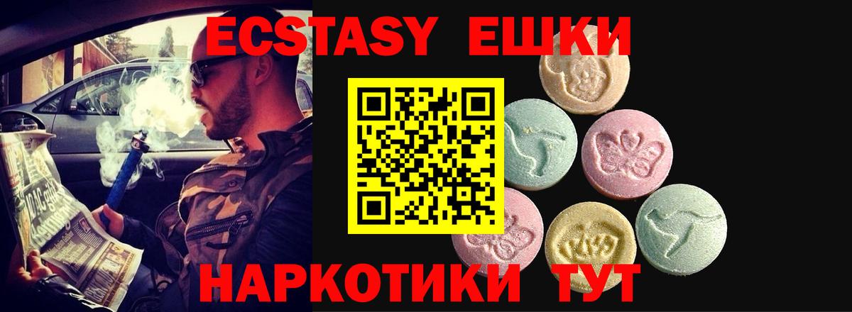 Геленджик  Экстази 99%  Ecstasy MDMA  мега вход  Вход с VPN 