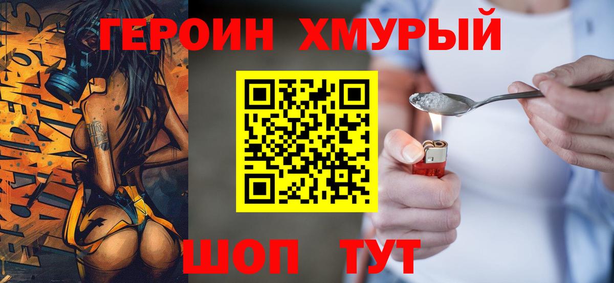 Геленджик  ГЕРОИН хмурый  ГЕРОИН  Вход с VPN 