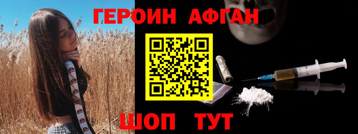ГЕРОИН белый Геленджик