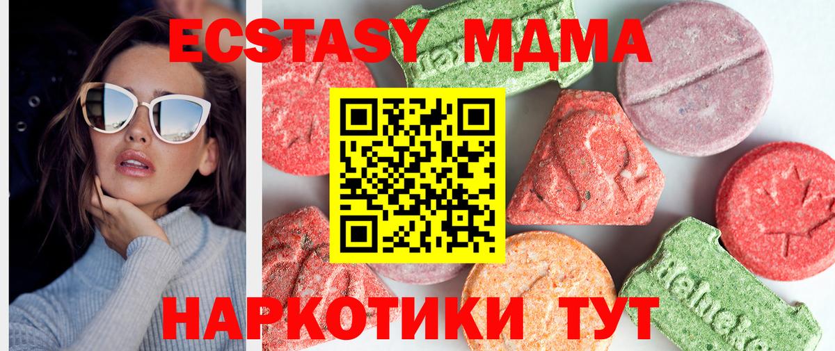 МДМА crystal  Вход с VPN  Геленджик  МДМА VHQ 