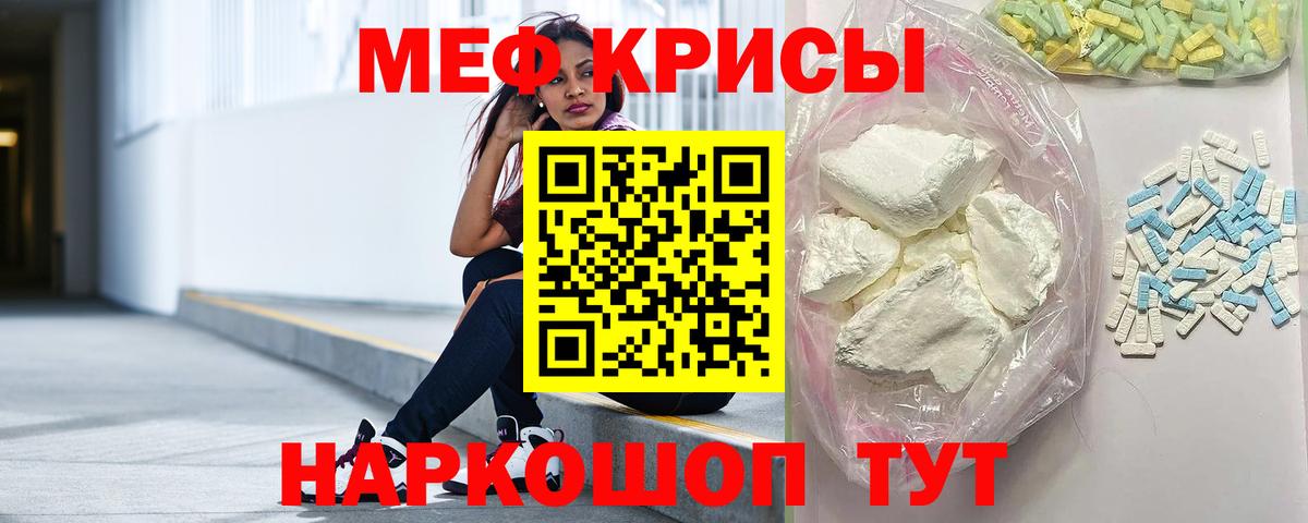 Мефедрон кристаллы  Мефедрон кристаллы  Вход с VPN  МЯУ-МЯУ  Геленджик 