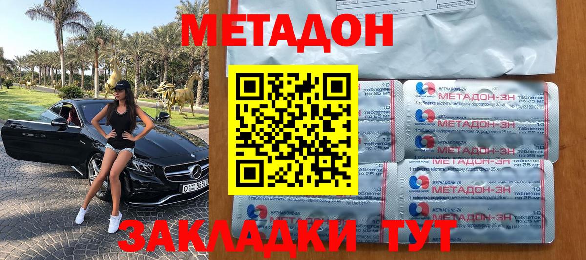 Геленджик  МЕТАДОН кристалл  площадка наркотические препараты  Вход с VPN 