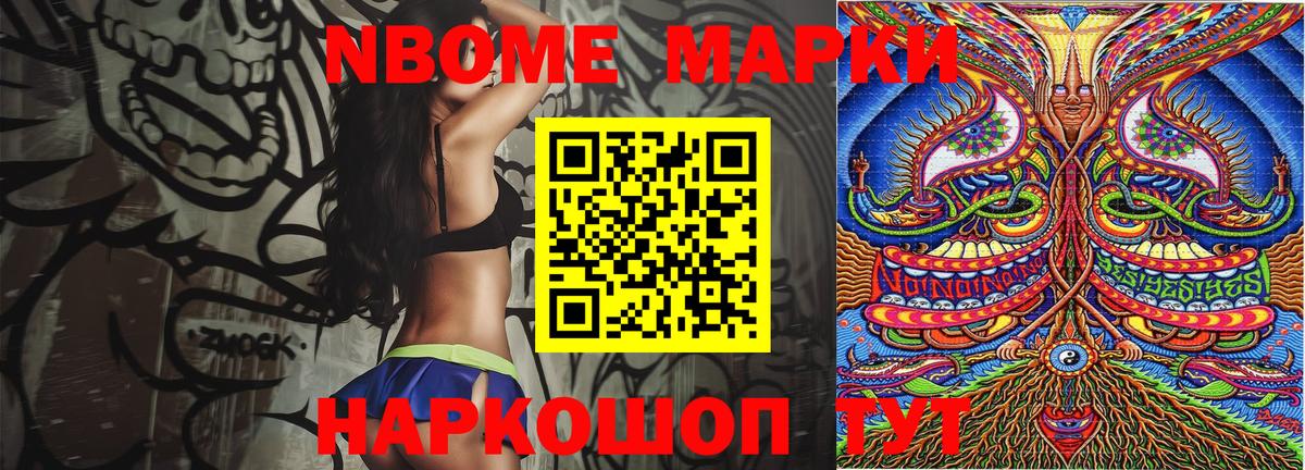 Марки NBOMe 1,5мг  Вход с VPN  Геленджик  Марки 25I-NBOMe  даркнет сайт  Марки NBOMe 1,5мг 