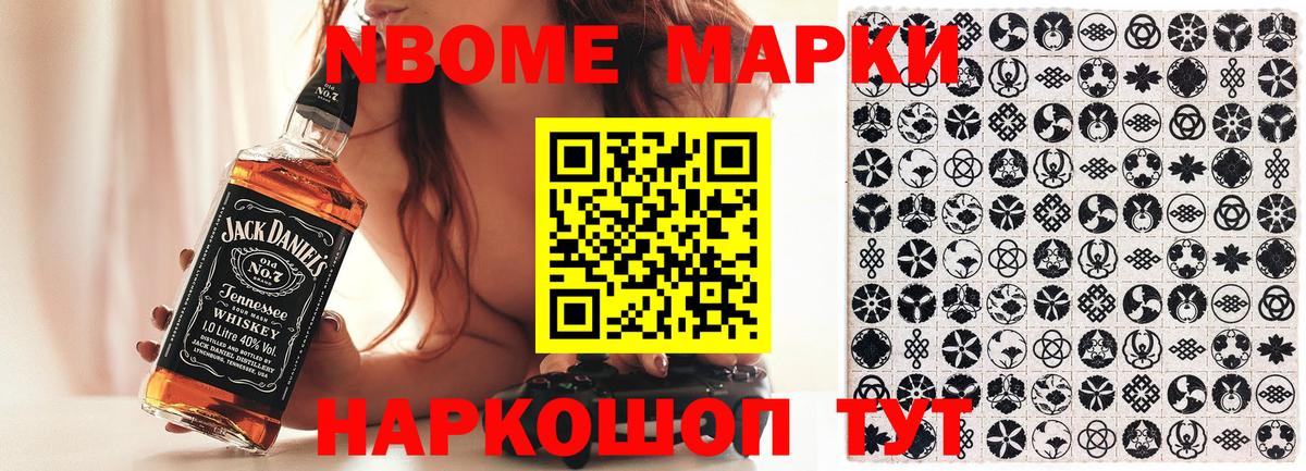 Марки 25I-NBOMe 1,5мг Геленджик